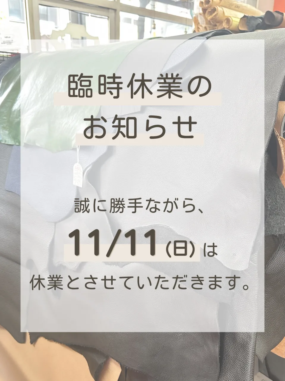 【臨時休業のお知らせ】
